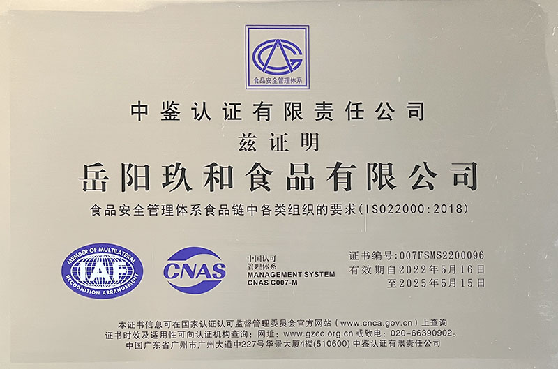 食品安全管理体系证明
